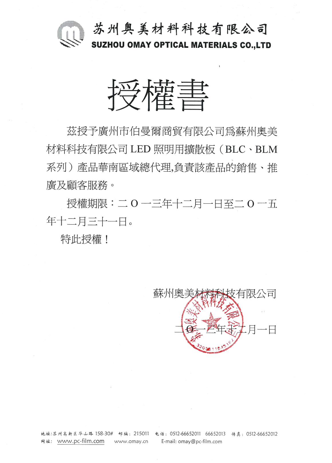 佳木斯光学膜材